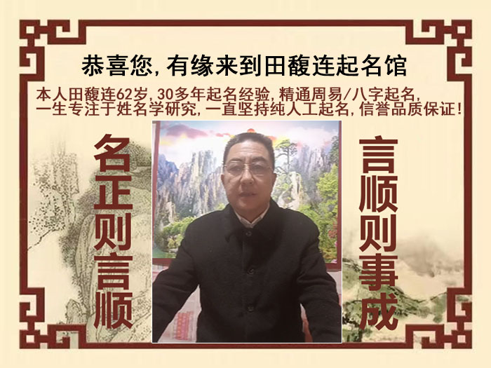 高青尚名轩田馥连起名