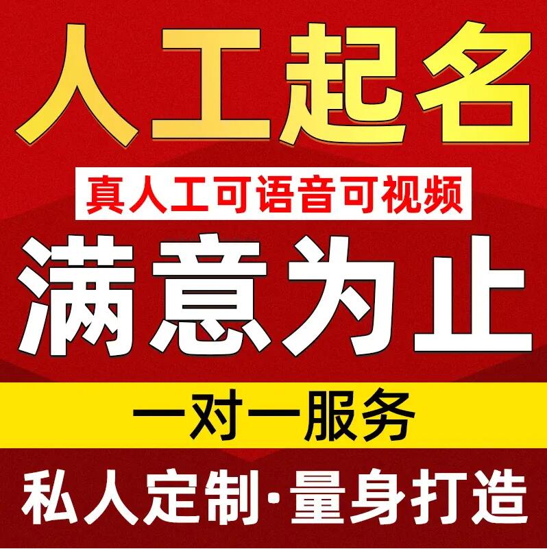  高青取名/改名 找田老师