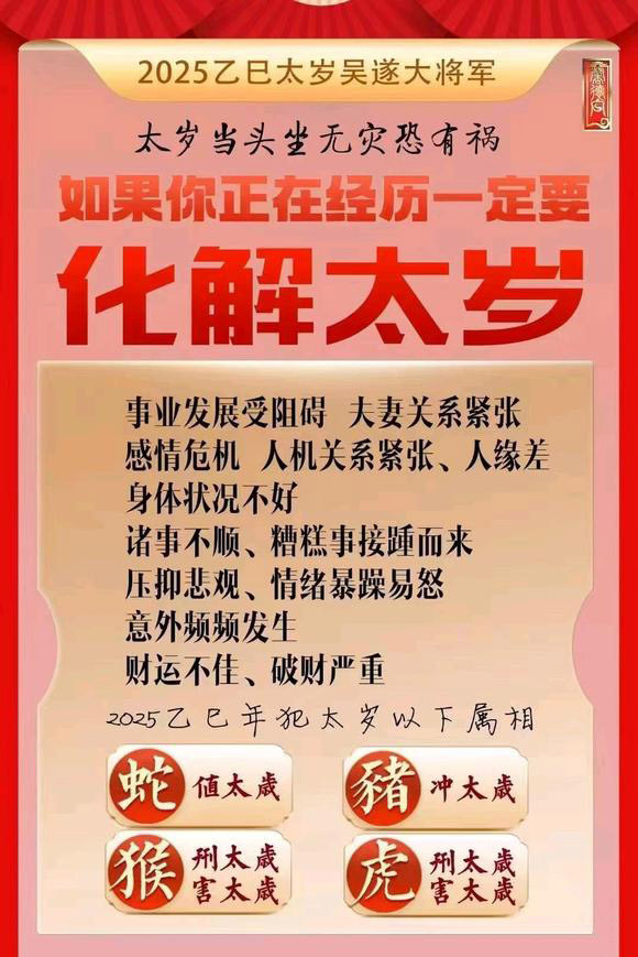  高青怎么化太岁-化太岁找田大师- 一对一人工解答